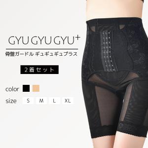 ＜2着選べる＞ギュギュギュプラス [ 骨盤ベルト 着圧ガードル