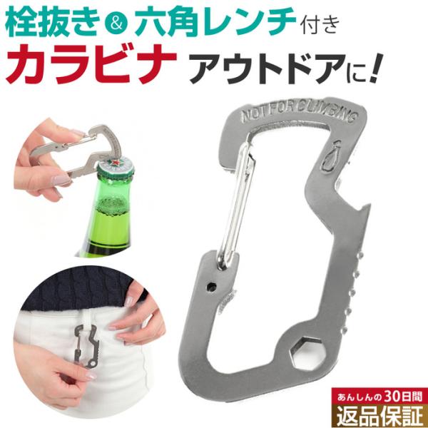 カラビナ 栓抜き サバイバルツール マルチツール アウトドア バーベキュー 登山 キャンプ ハイキン...