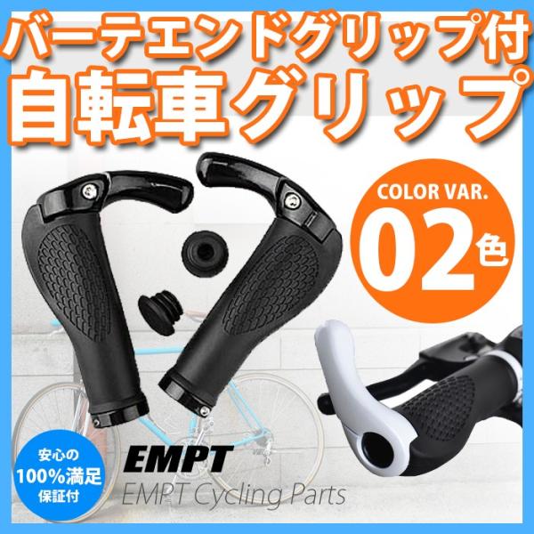 バーエンド付自転車グリップ 自転車 ロードバイク