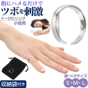 小指 ツボ押しリング ぐーぴたリング ツボ押し ...の商品画像