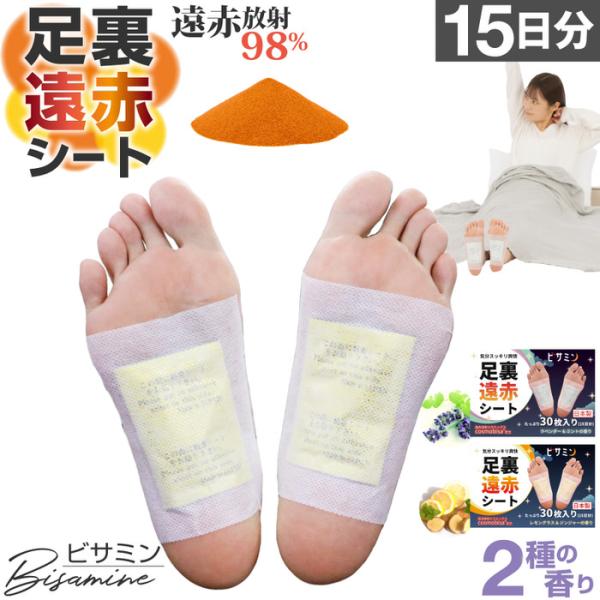 足裏遠赤シート ビサミン 大容量タイプ 遠赤外線 えんせき足裏シート 足 すっきりシート 足 パック...