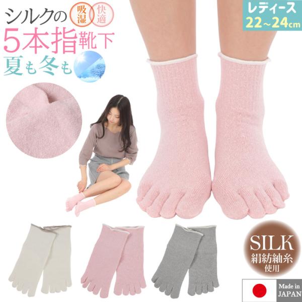 シルク 5本指靴下 レディース 五本指ソックス 絹 夏 重ね履きソックス 重ね履き 冬 女性 保湿 ...