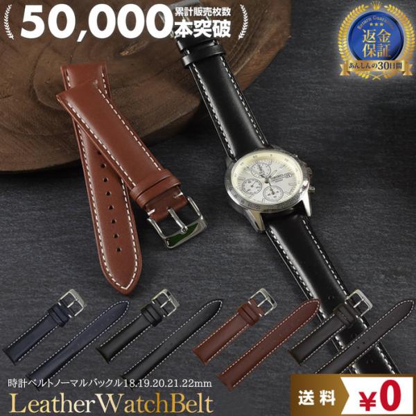 時計ベルト 白ステッチ 柄なし 革 レザー 18mm 19mm 20mm 21mm 22mm 腕時計...
