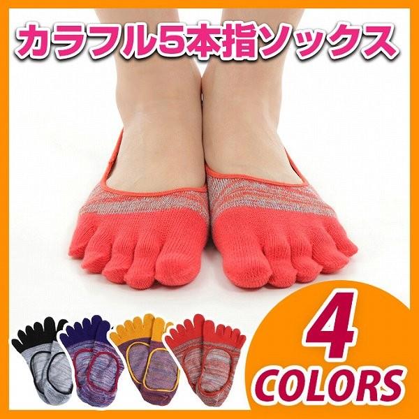 カラフル5本指ソックス 靴下 5本指 ソックス 足指 フットケア?健康 蒸れ防止 美脚 美足 カラフ...