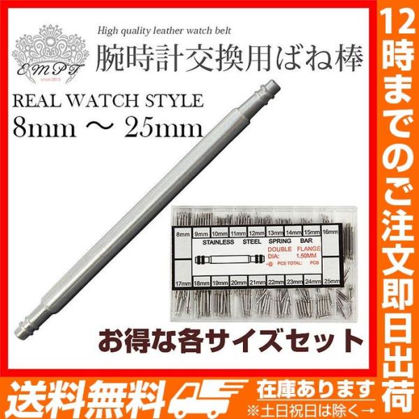 腕時計ベルトばね棒各サイズセット 16mm 15mm