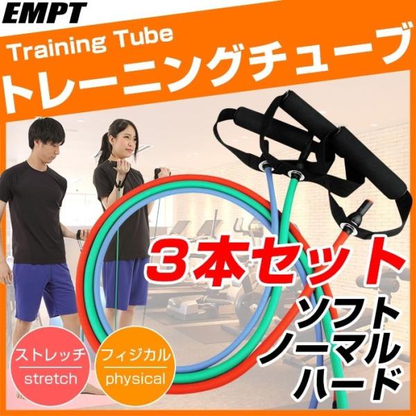 トレーニングチューブ 3本セット(ソフト ノーマル ハード) フィットネスチューブ セット 肩 背中...