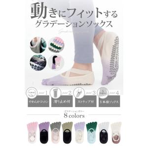 ヨガソックスグラデーション1 ピラティスソック...の詳細画像1