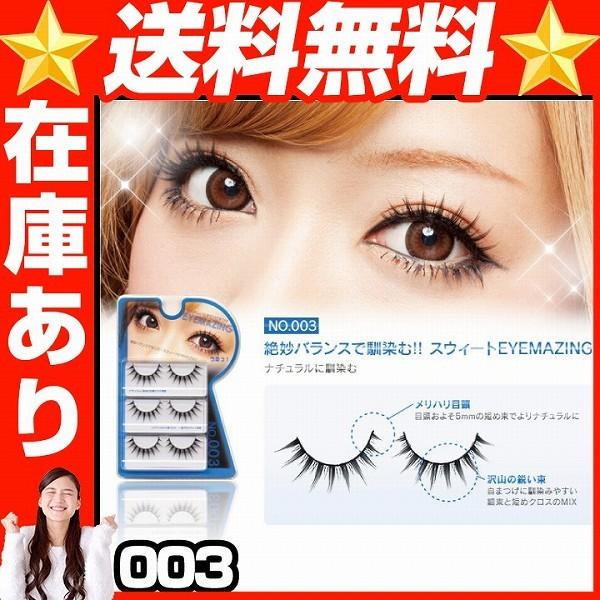EYEMAZING No.003☆