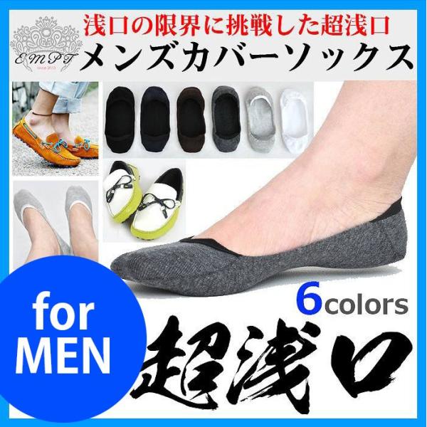 超浅口カバーソックス メンズ 滑り止め ソックス