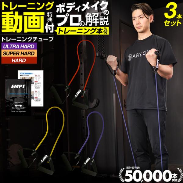 トレーニングチューブ 3本セット ( ハード スーパーハード ウルトラハード ) フィットネスチュー...