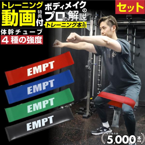 体幹チューブ 全4種各1本＋ブックセット トレーニングチューブ フィットネスチューブ エクササイズバ...