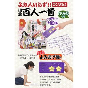 よみ人いらず!小倉百人一首 一人でできるよみあ...の詳細画像1