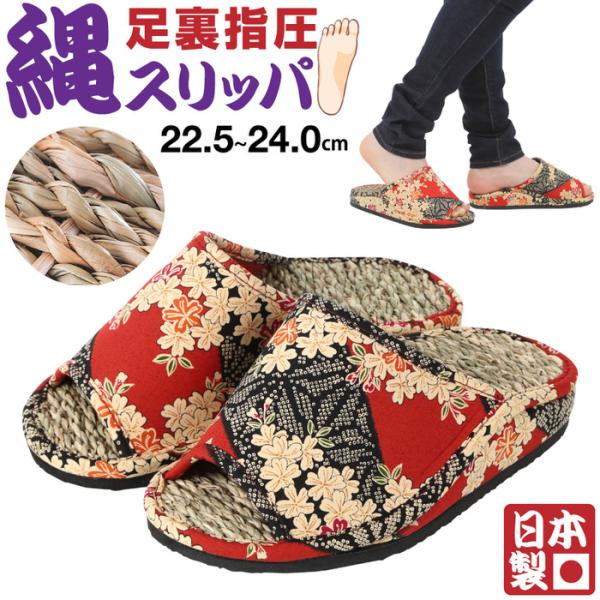 京彩民芸足裏指圧縄スリッパ 華麗 スリッパ い草 日本製 スリッパ ツボ押し 和 イ草 和風 かわい...