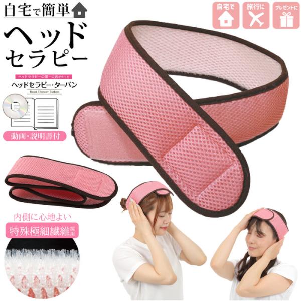ヘッドセラピー ターバン ヘッド ストレッチ 人気 ヘッド 頭皮エステ 頭 すっきり 頭皮 おすすめ...