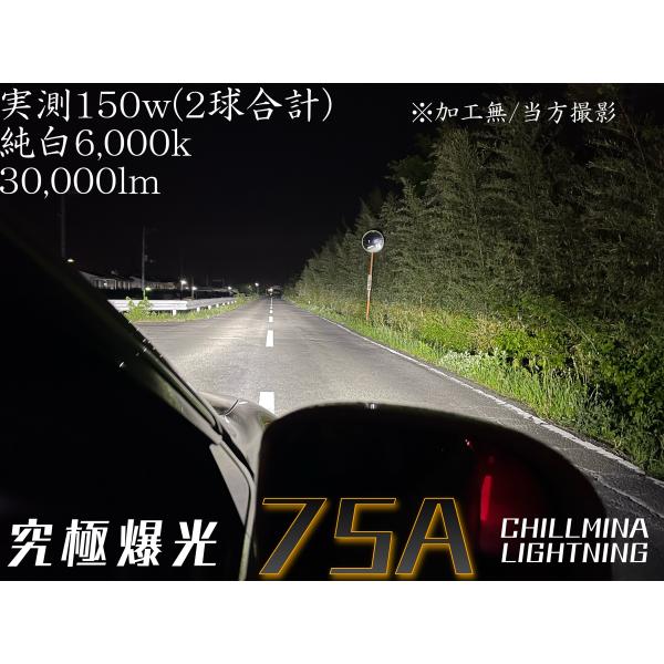 【☆究極爆光ホワイト☆】75A LED ヘッドライト フォグランプ 最大出力150W以上 6000k...