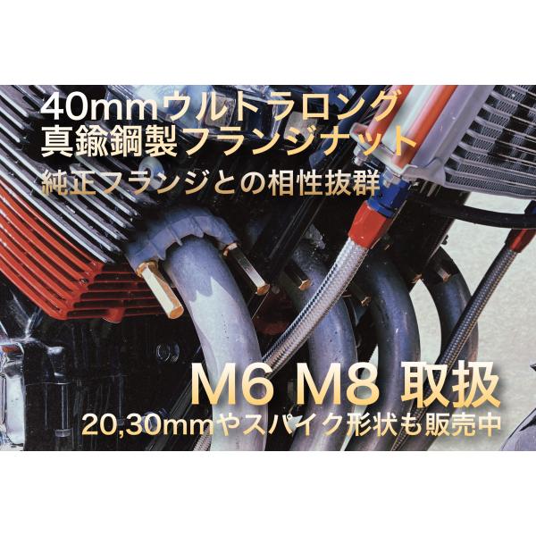 【☆set本数でお買い得価格☆】真鍮鋼 マフラーナット  ロングフランジナット M6 M8  国内最...