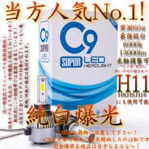 C9 H11 LED バルブ H8 H9 H16流用可能 ヘッドライト フォグランプ LEDバルブ 爆光 ちるみなC9 ハイビーム ロービーム 6000k