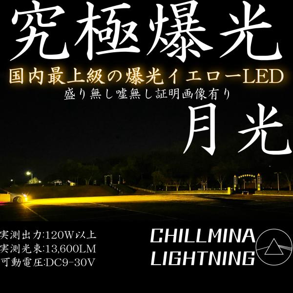 【 月光 】国内最強の爆光 イエロー LED H11 HB4  H3 H1 フォグランプ ヘッドライ...