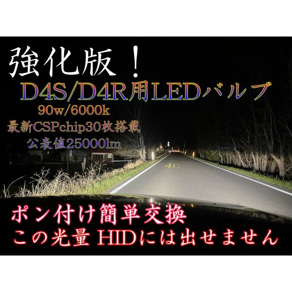 【HIDより明るい!】加工不要ポン付 HID用LED! M30 《D4S D4R 兼用》 6000K...