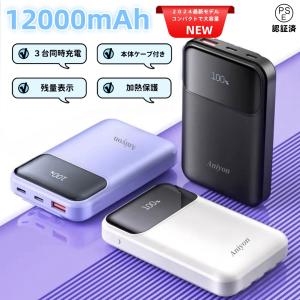 モバイルバッテリー 12000mAh 大容量 軽量 iPhone/Android対応 スマホ充電器 高速充電 機内持ち込み  残量表示｜chils4