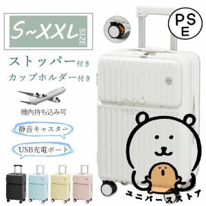 スーツケース ストッパー付き 機内持ち込み s m lサイズ キャリーケース かわいい 旅行カバン キャリーバッグ 前開き 軽量 静か 修学旅行 海外 2泊3日｜chils4