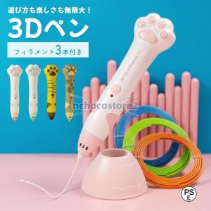 3Dペン 低温コードレス 3Dアート フィラメント 知育 育脳 立体工作 自由研究 立体 ペン お絵かき 子供 クリスマス プレゼント 子供 誕生日