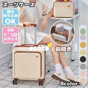 2023 新作 スーツケース 機内持ち込み フロントオープン 上開き SSサイズ 軽量 かわいい キャリーケース おしゃれ 日帰り ミニサイズポーチ追加可能｜chils4