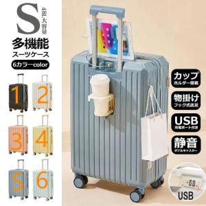 スーツケース 機内持ち込み 軽量 小型 キャリーケース Sサイズ カップホルダー 大容量 ファスナータイプ 静音 おしゃれ かわいい 2泊3日 短途旅行 48L｜chils4