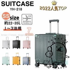 スーツケース 機内持ち込み SSサイズ アルミフレーム 軽量 小型 18 インチ おしゃれ 旅行カバン TSAロック 出張用 おすすめ キャリーケース｜chils4
