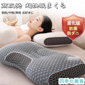 枕 マクラ いびき 肩こり 高反発 ストレートネック 頭痛 快眠 安眠 寝返り 高め 低め 仰向け 横向き 軽い 防臭 通気性抜群 頸椎ケア枕｜chils4