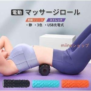 電動 フォームローラー 3マッサージロール ストレッチロール ヨガポール マッサージ器 肩こり 肩 首 腰 肩甲骨 マッサージ機 マッサージポール 5段階振動調整｜chils4