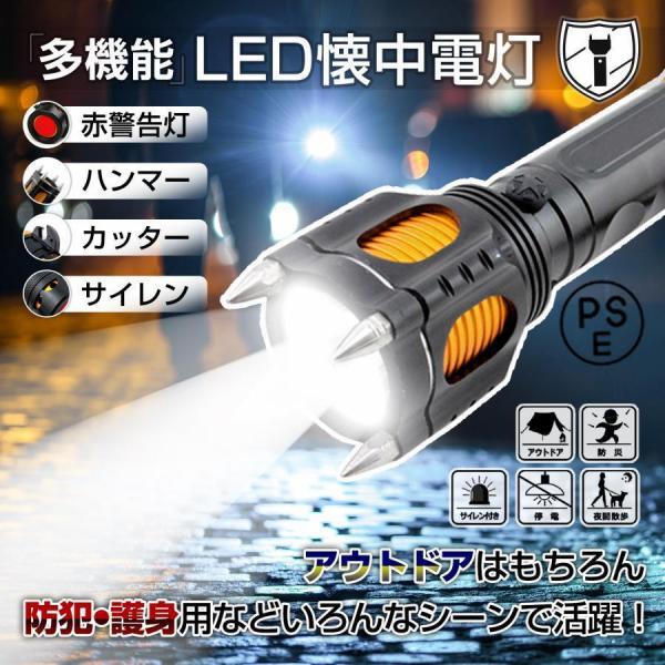 護身用 LED懐中電灯 強力 軍用 最強 防水 高輝度 防犯 サイレン ハンマーライト 緊急脱出 犬...