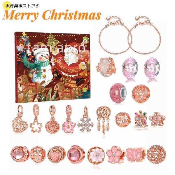 クリスマス アドベントカレンダー 女の子 ブレスレット 手作り キット カウントダウン カレンダー ...
