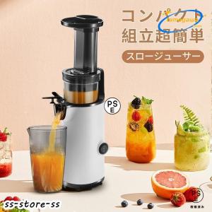 ジューサー 低速 ミキサー 小型 スロージューサー カス分離 ジューサーミキサー 水洗い可能 お手入れ簡単 操作簡単 調理家電 軽量 プレゼント ギフト