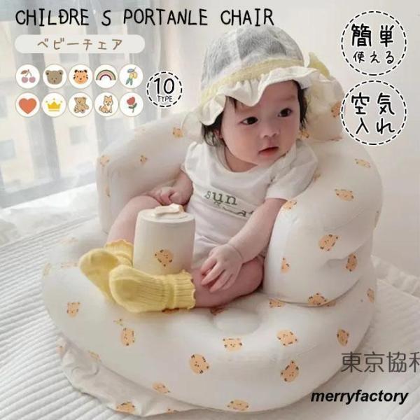ベビーチェア ベビーバスチェア 空気式 お座り練習 食事用の椅子 バスチェア 赤ちゃん用品 お風呂用...