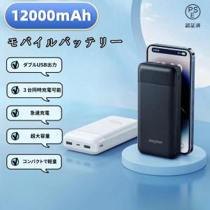 モバイルバッテリー スマホ充電器 大容量 12000mAh 小型 急速充電器 PSE　薄型  残量表示  携帯充電器 iPhone/iPad/Android 各種対応　機内持込可｜chils5