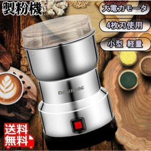 家庭用強力製粉機(コナッピー)乾燥食品、野菜、お米、茶葉など 家庭用強力製粉機(コナッピー)乾燥食品、野菜、お米、茶葉など