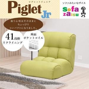 美品 ソファ 光製作所 SofaZaisu ソファー 座椅子 ブラウン 光製作所 ソファ座椅子 ピグレットジュニアロング ピグレットJr