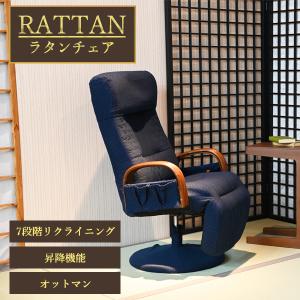 KAZAMA 台数限定！ラタンの老舗KAZAMA（カザマ）〔籐リクライニング