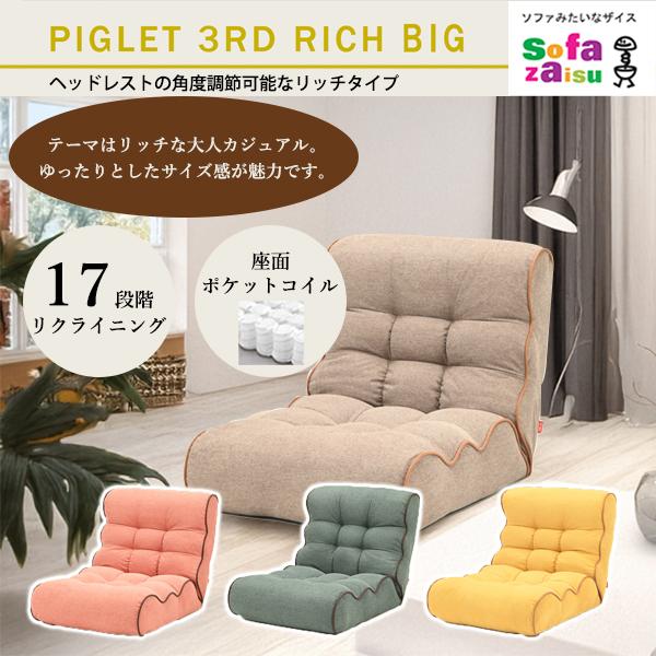 座椅子 1人掛け コンパクト ソファ 腰痛 おしゃれ ゲーミング座椅子 ポケットコイル Piglet...