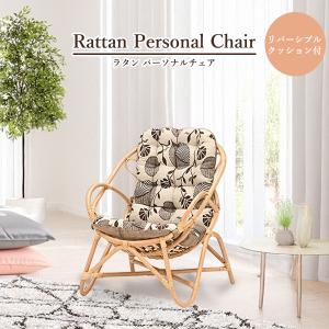 アームチェア 2脚セット ラタン ロータイプ 籐家具 座面高25cm