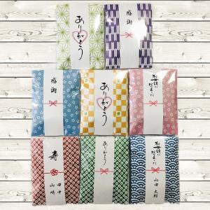 プチギフト 名入れ 1個から 大量注文OK 和柄 中身を選べる