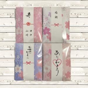 プチギフト 名入れ 1個から 大量注文OK さくら 中身を選べる