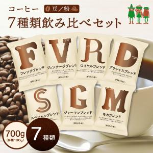 コーヒー豆 8種 飲み比べセット コーヒー8種類入りお試しセット！（100g×8袋）80杯分