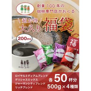 コーヒー豆 大入り福袋 4種類 2kg入り20...の詳細画像1