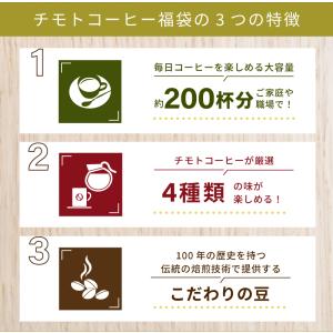 コーヒー豆 大入り福袋 4種類 2kg入り20...の詳細画像3