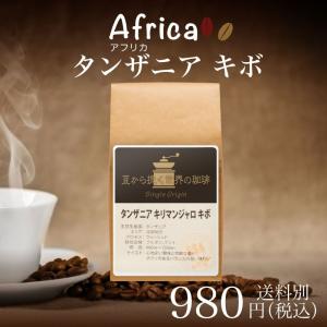 コーヒー シングルオリジン サードウェーブ  タンザニア キボ180g｜chimoto-coffee