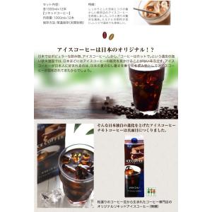 コーヒー ギフト アイスコーヒー<無糖>1L×...の詳細画像1