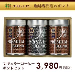 敬老の日 お歳暮 ギフト レギュラーコーヒーセ...の詳細画像1