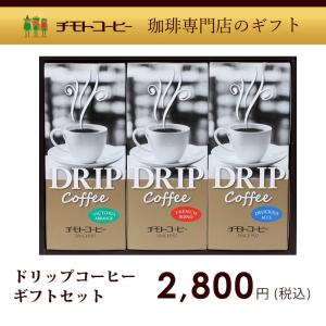 敬老の日 お歳暮 ギフト ドリップコーヒーセッ...の詳細画像1